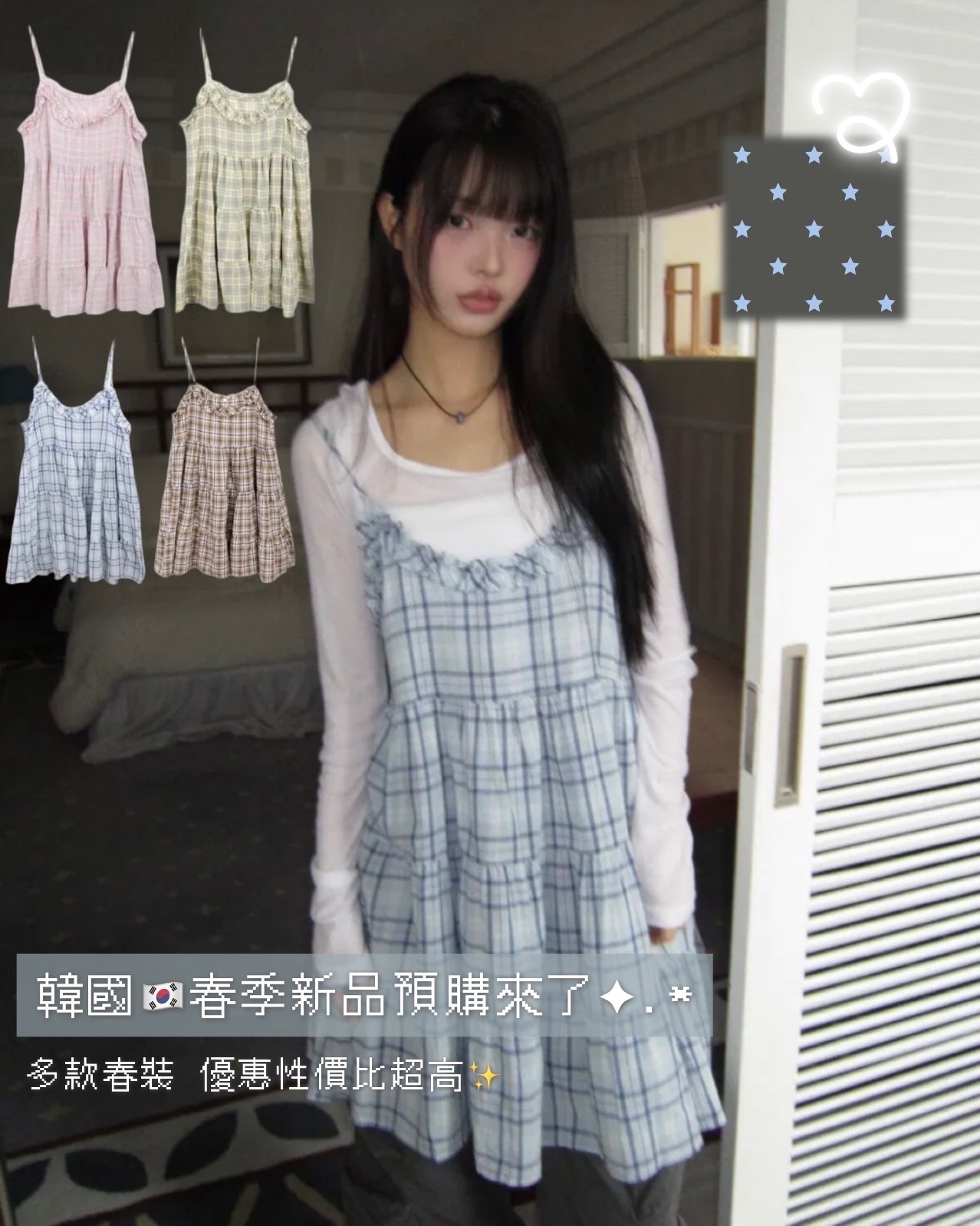 粉嫩配色！格紋Ruffles吊帶外搭 四色入