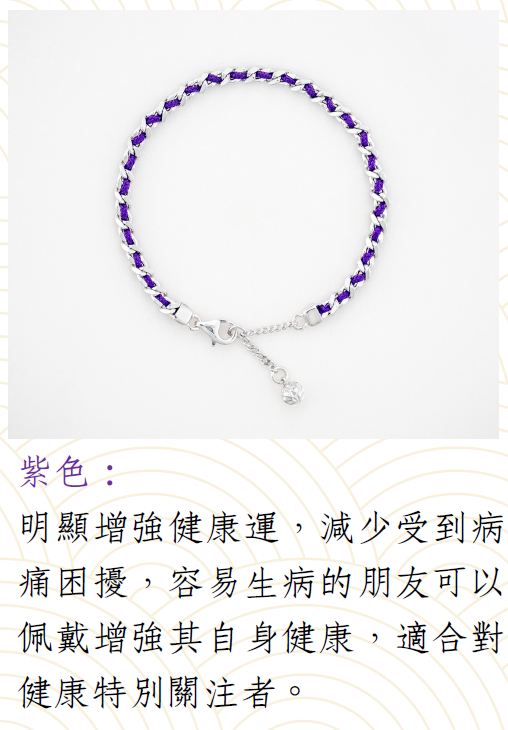 JA260220-M21-CCB0017-日本密宗佛教 護身法器手鏈  繩:法國真絲繩- 顏色 : 紫色-材質:銀#925-16-17-18CM-(預計4月頭到貨，只限尖沙咀門店自取不包郵)