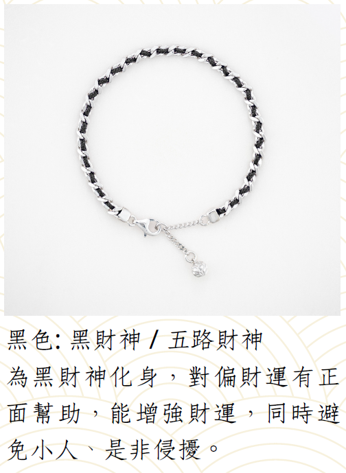 JA260220-M28-CCB0017-日本密宗佛教 護身法器手鏈 繩:法國真絲繩- 顏色 : 黑色-材質:9k 黃金-16-17-18CM 約3.0-3.1g-(預計4月頭到貨，只限尖沙咀門店自取不包郵)