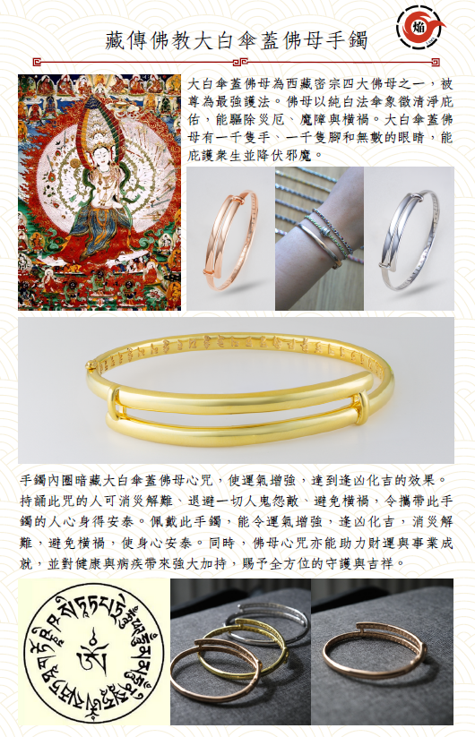 JA260220-M92-DDB2506-鍍紅金 SIZE : 55/50/45mm-材質:#925 硬銀- 大白傘蓋佛母 手鐲 改為旦形 (開較款)-(預計4月頭到貨，只限尖沙咀門店自取不包郵)