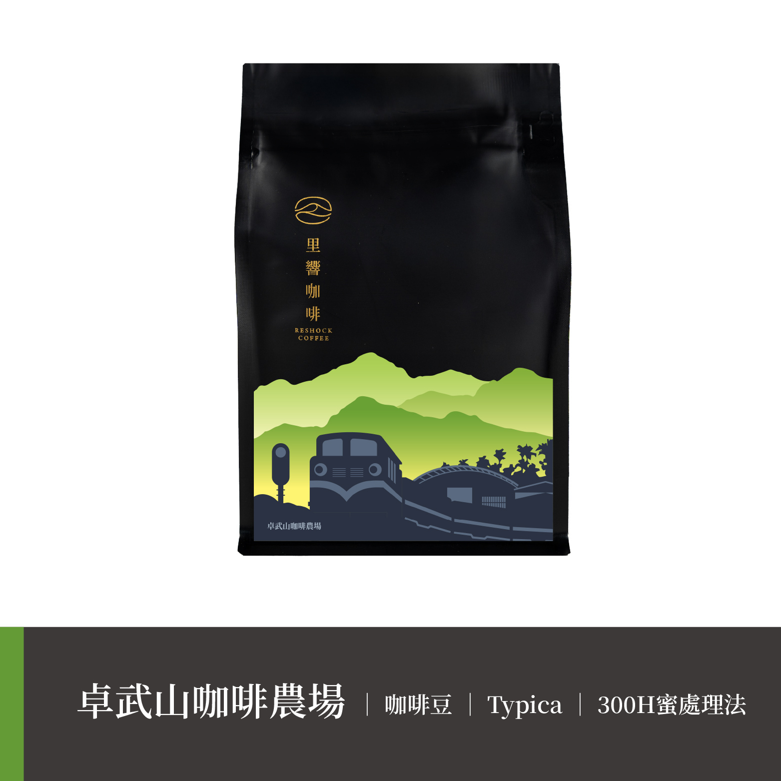 【卓武山咖啡農場】 Typica｜300小時蜜處理（里響獨家批次）