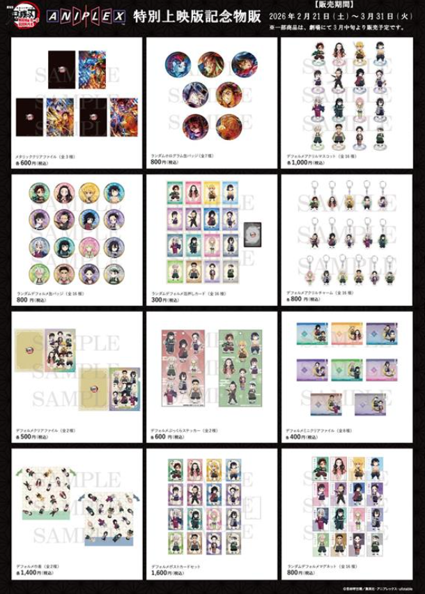 [代購][預訂] 鬼滅之刃 特別上映版記念物販 Q版 其他