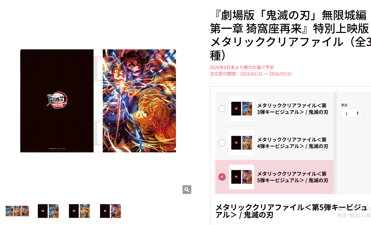 [代購][預訂] 鬼滅之刃 特別上映版記念物販 等身款