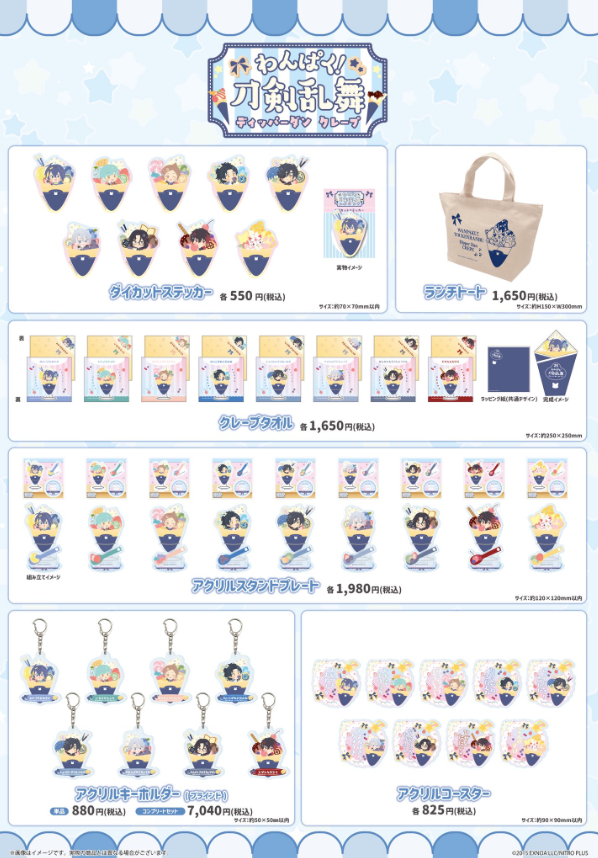 [代購][預訂] 刀劍亂舞 Q版可麗餅 系列