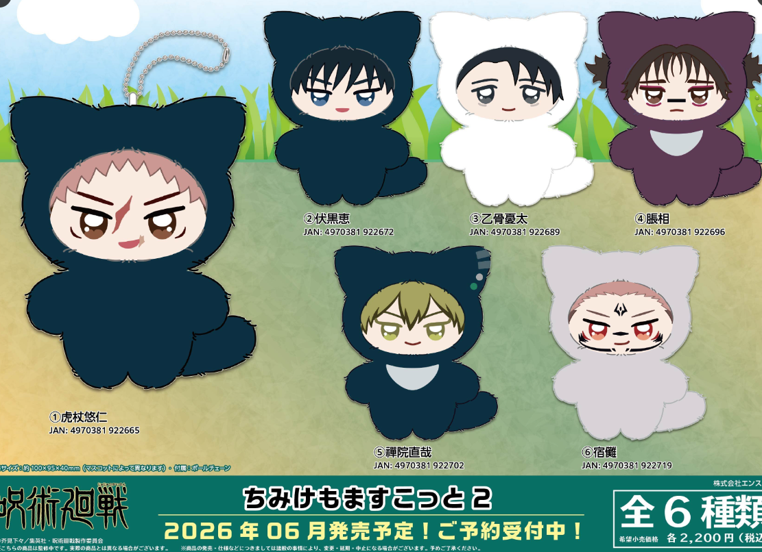 [代購][預訂] 呪術廻戦 ちみけもますこっと2 公仔
