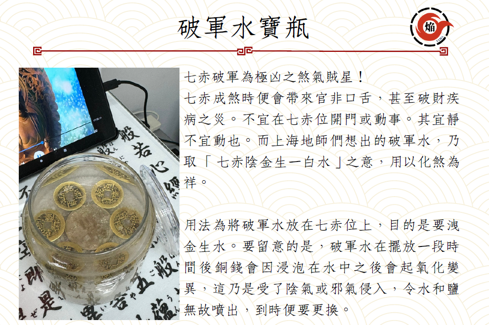 JA260220-M123--破軍水套裝(放 七赤) (樽一世用)(預計4月頭到貨，只限尖沙咀門店自取不包郵)