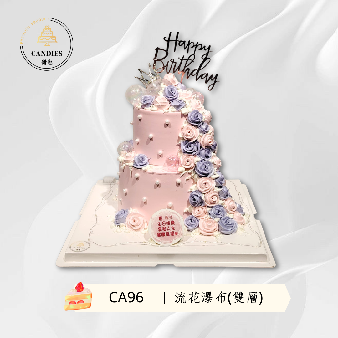 流花瀑布 (雙層)