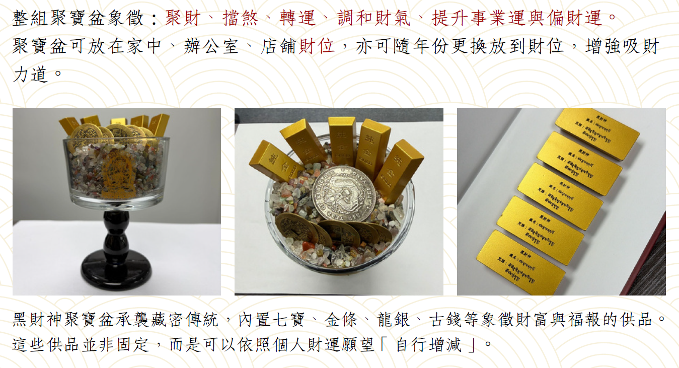 JA260220-M124--黑財神聚寶盤套裝 (放一白/六白/八白) (預計4月頭到貨，只限尖沙咀門店自取不包郵)
