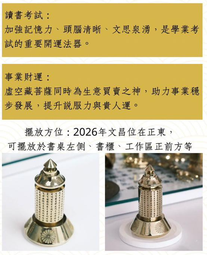 JA260220-M172--虛空藏菩薩-文昌塔-銅(預計4月頭到貨，只限尖沙咀門店自取不包郵)