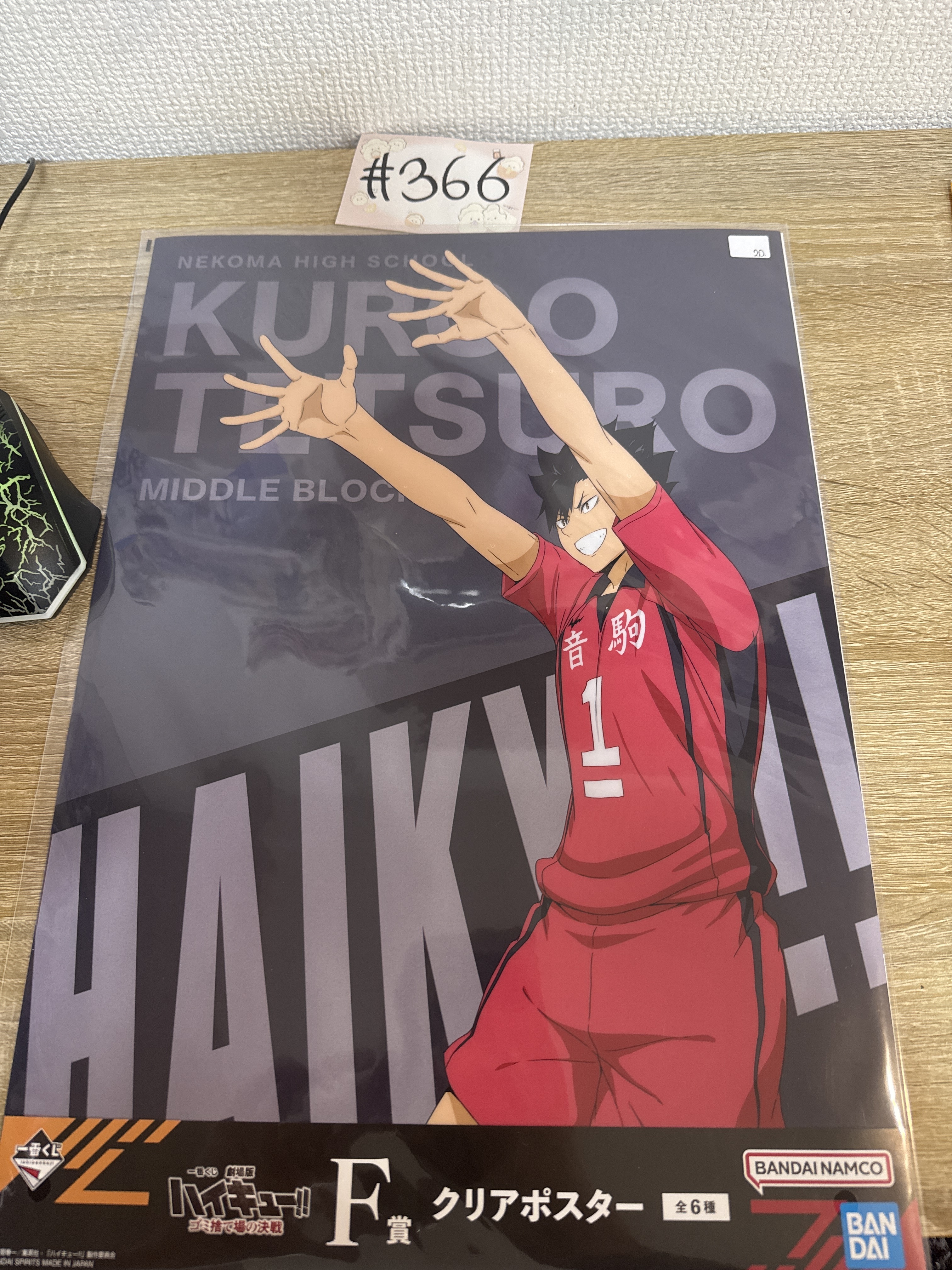 排球少年 黑尾 膠POSTER#366