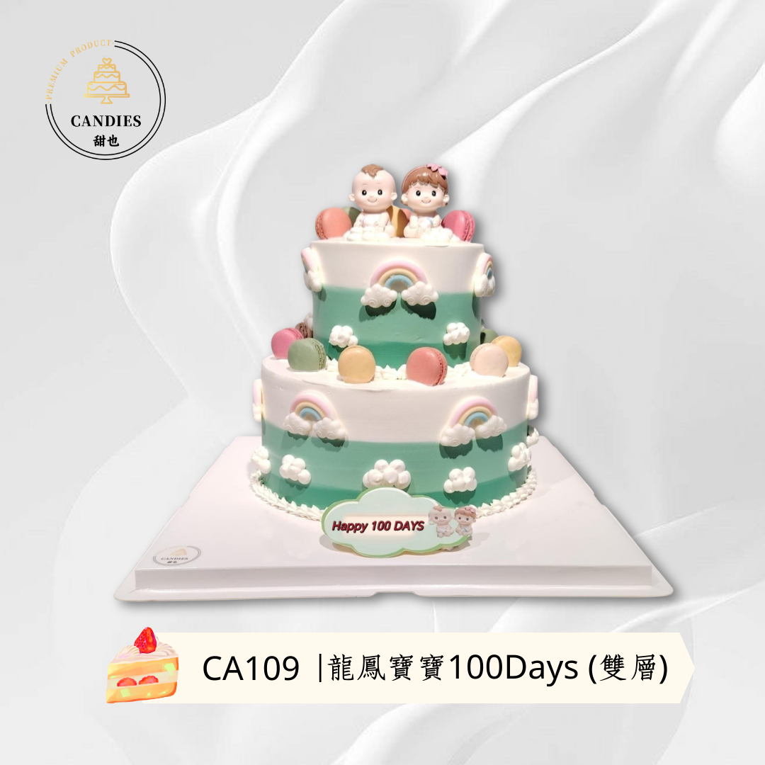 龍鳳寶寶100Days (雙層)