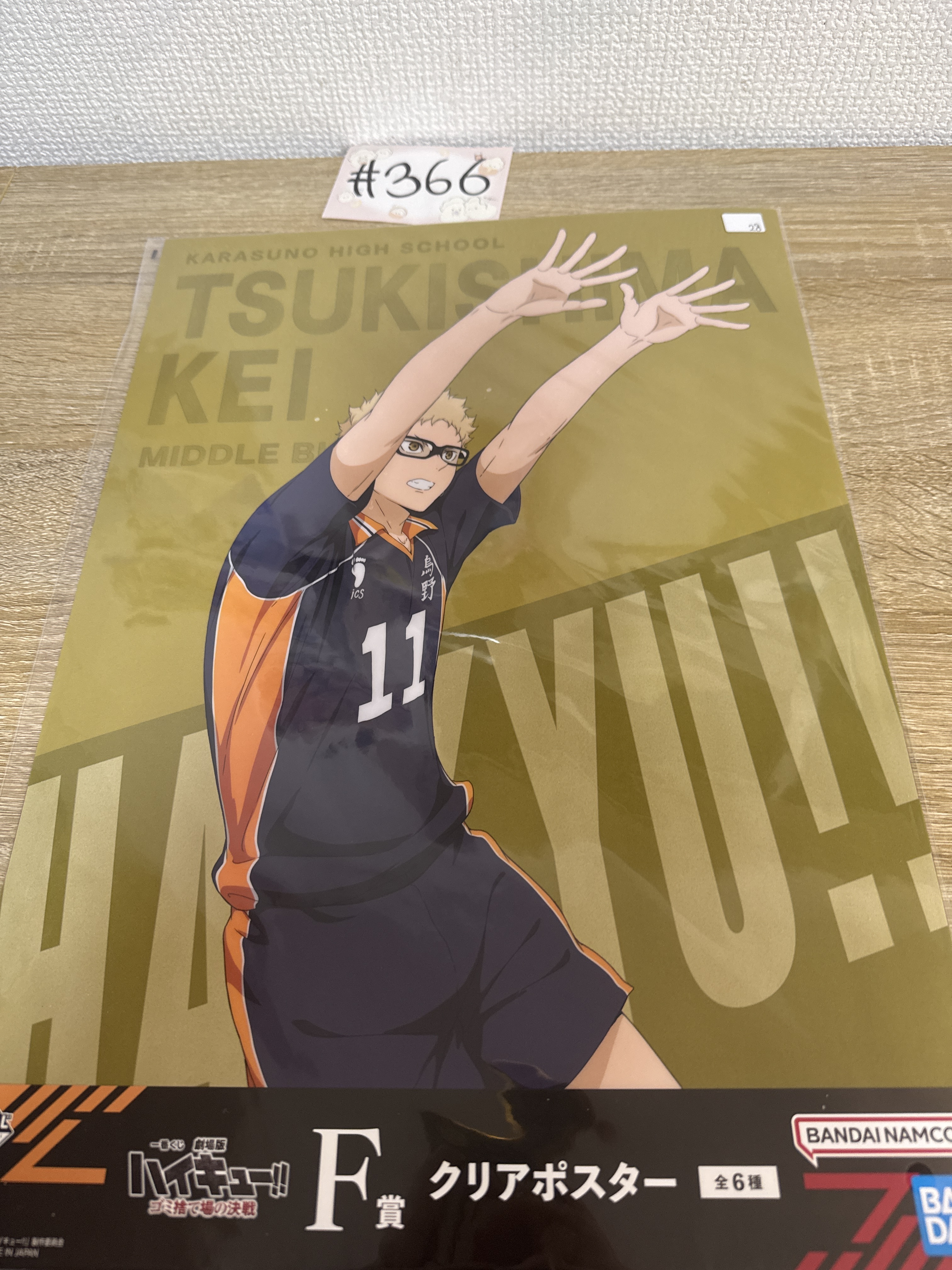 排球少年 月島 膠POSTER#366