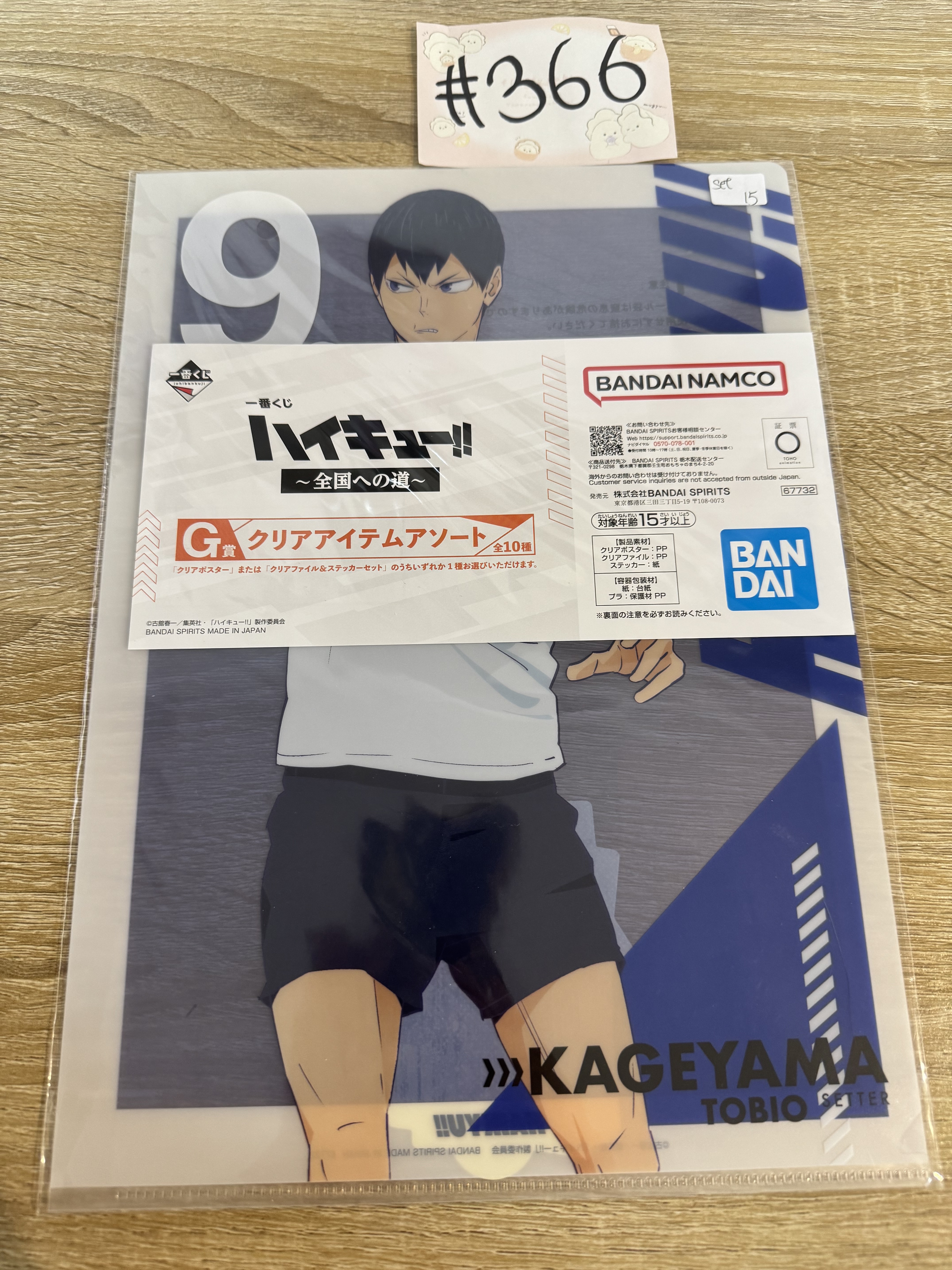 排球少年 影山 FILE SET#366