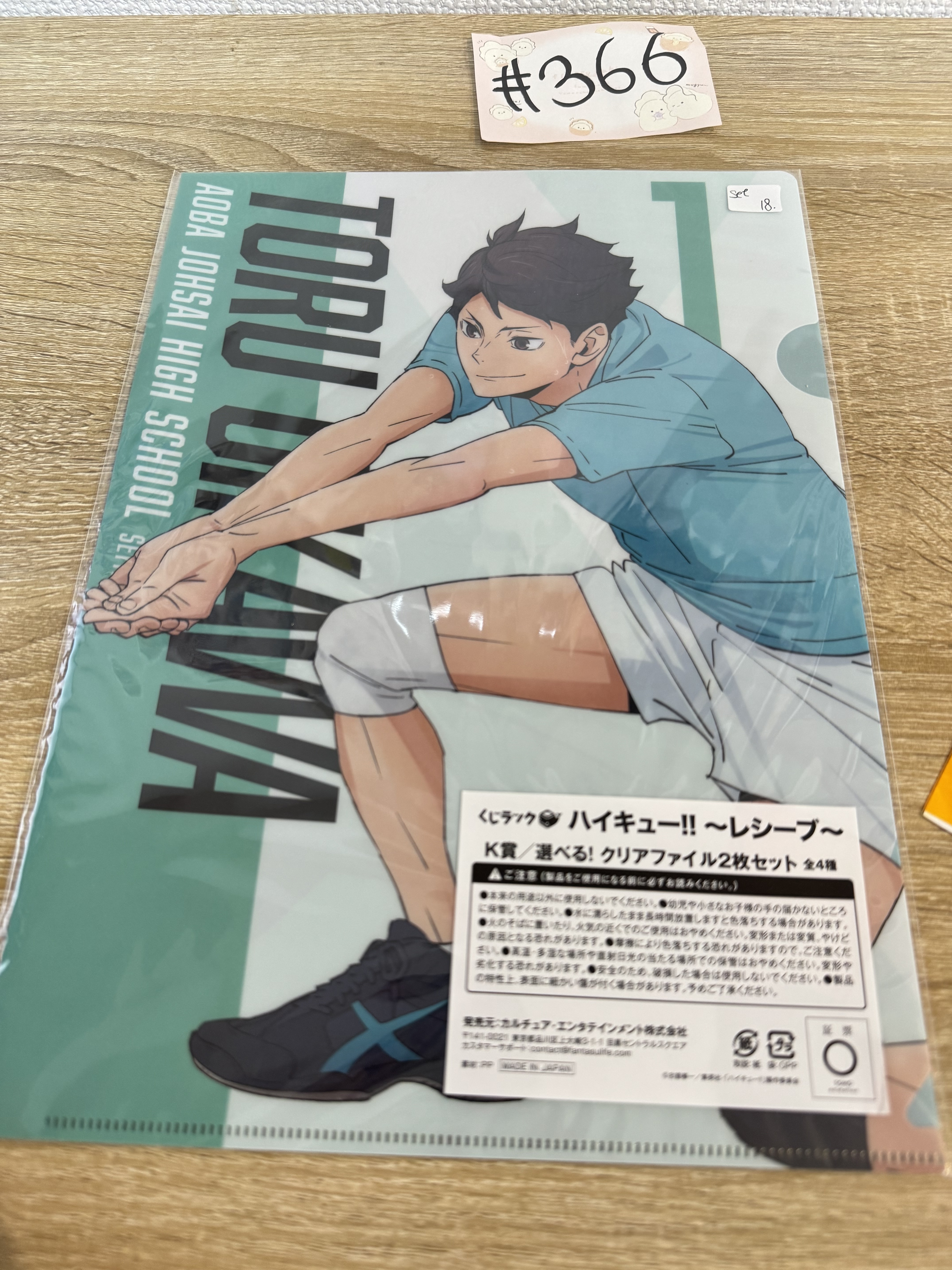 排球少年 及川 FILE SET#366