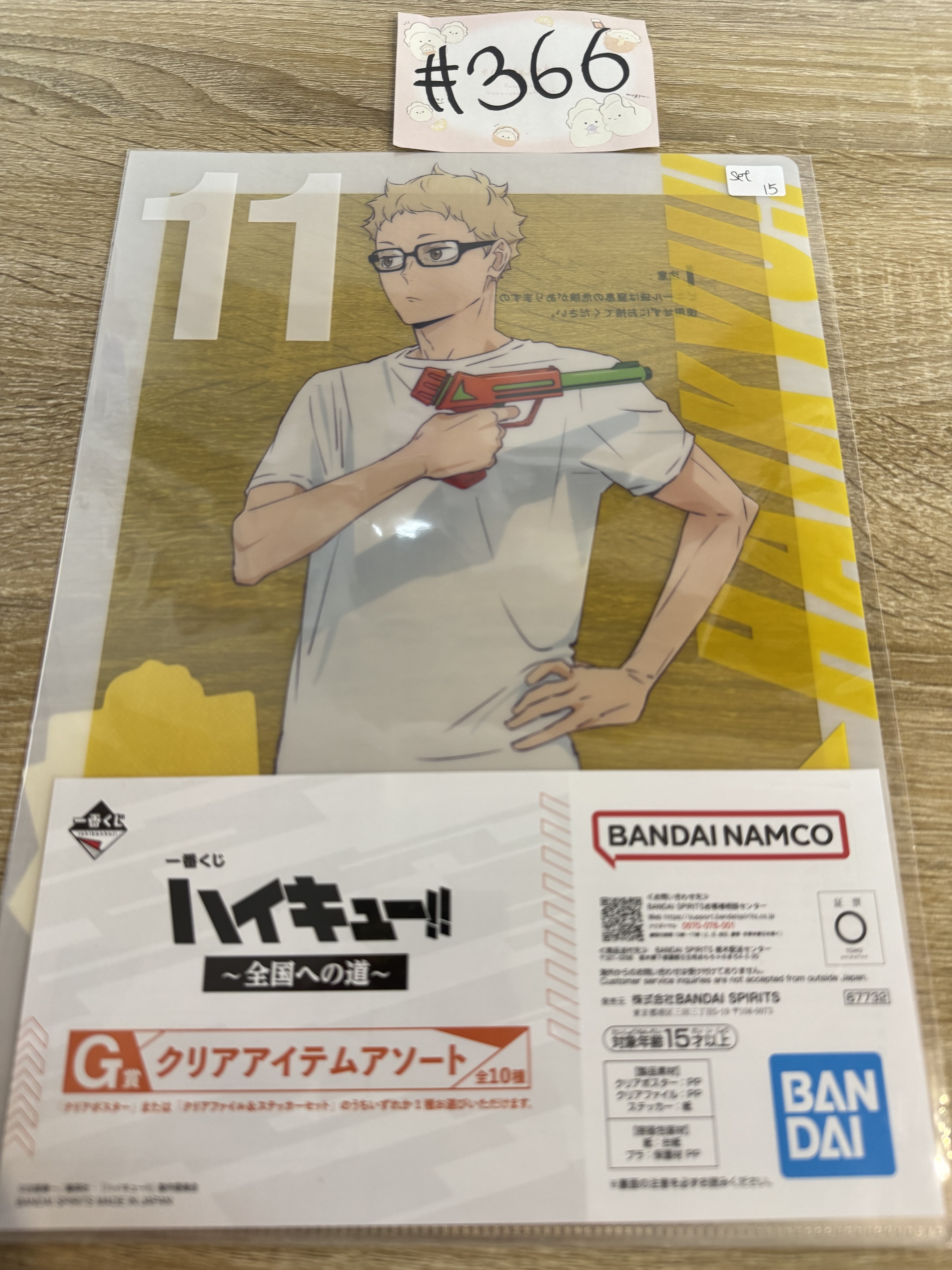 排球少年 月島 FILE SET#366