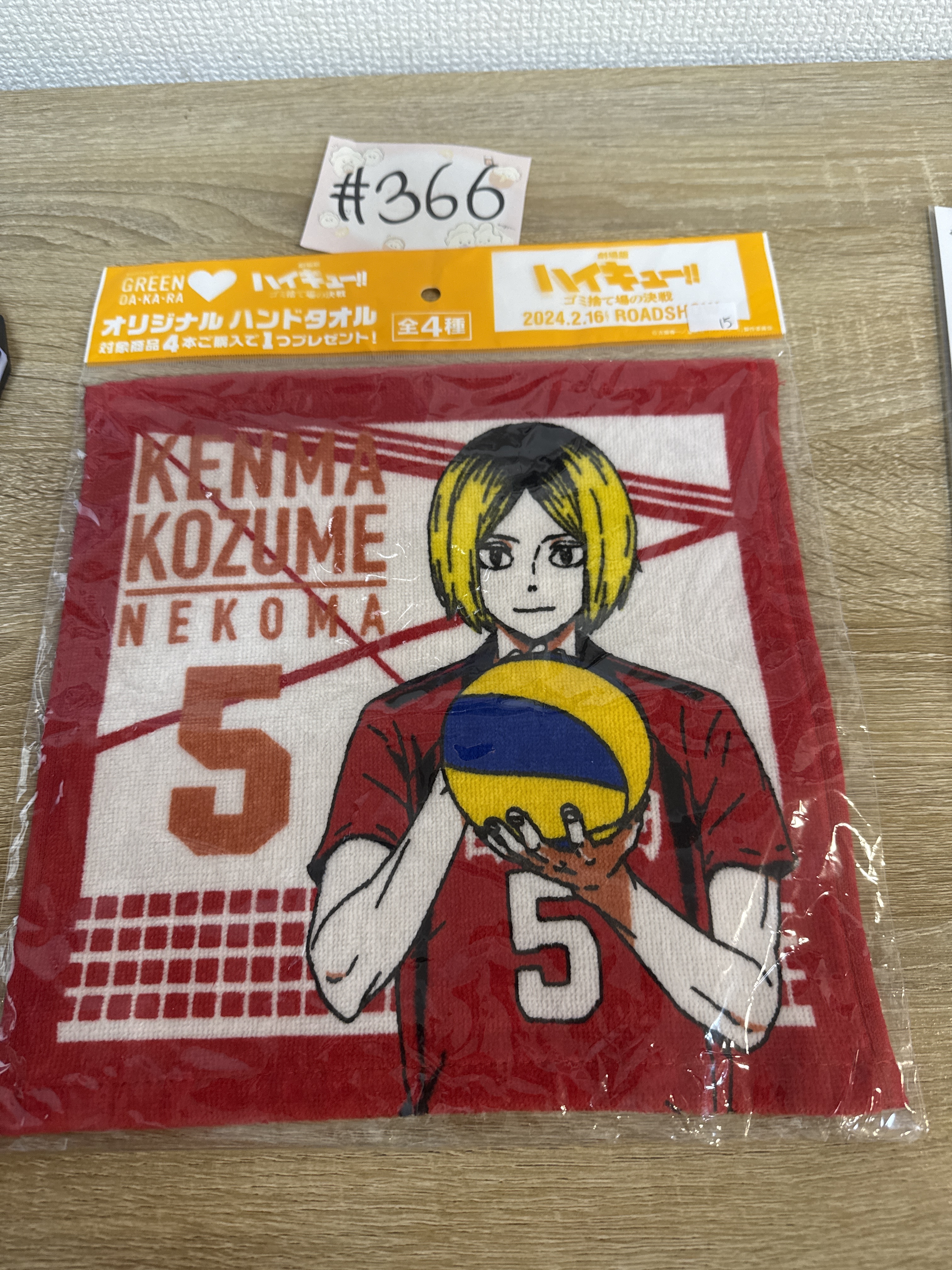 排球少年 研磨 手巾#366