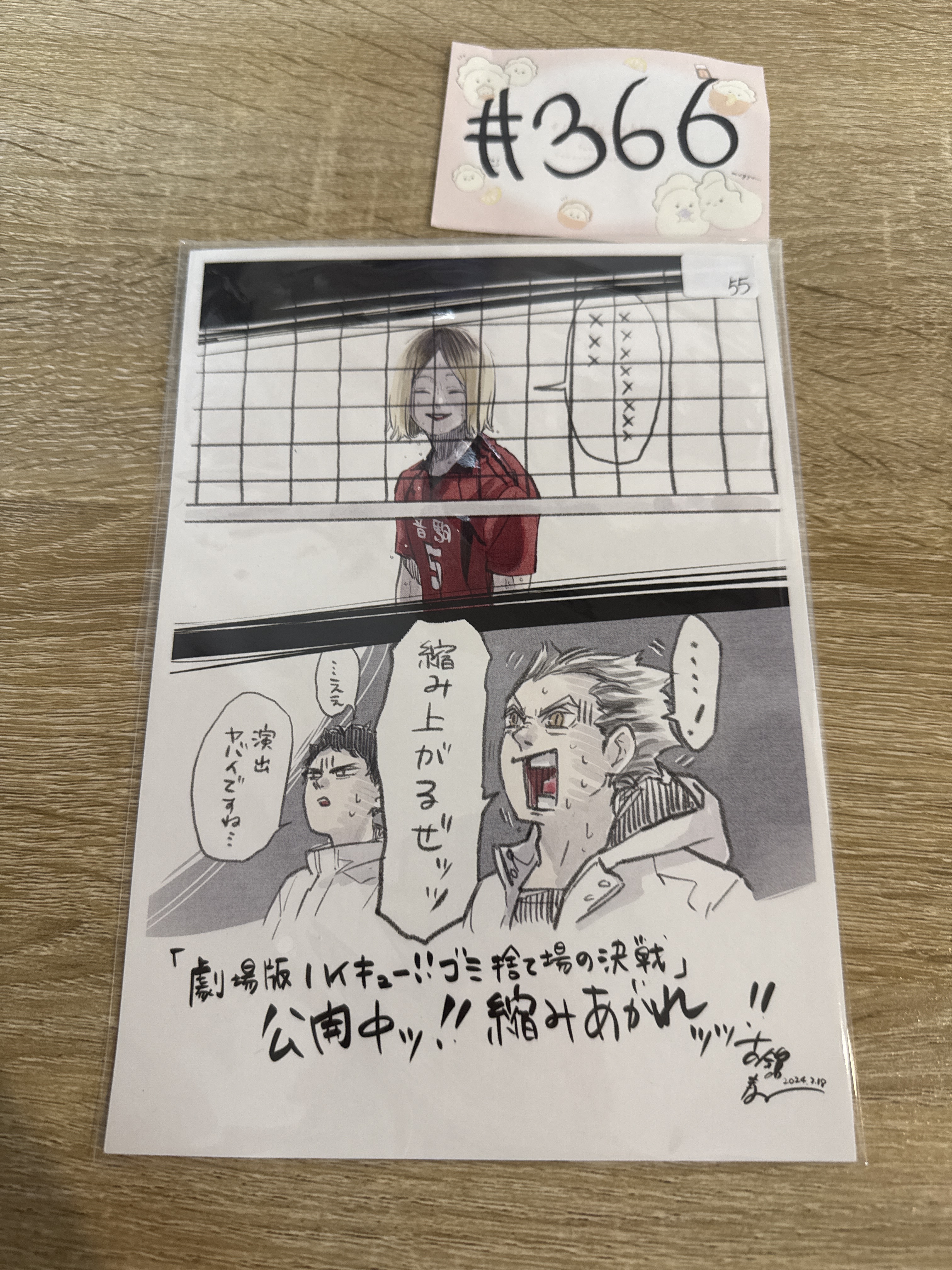 排球少年 3人 明信片#366