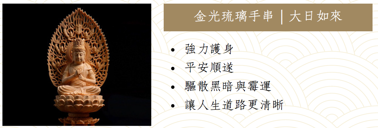 JA260220-M147K-CCB0046-金光琉璃手串-大日如來(17-18-19cm)-材質:14K 電黑色(預計4月頭到貨，只限尖沙咀門店自取不包郵)