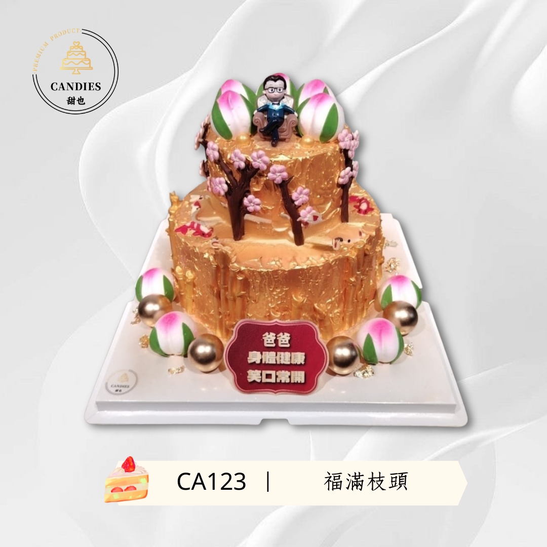 福滿枝頭 (雙層)