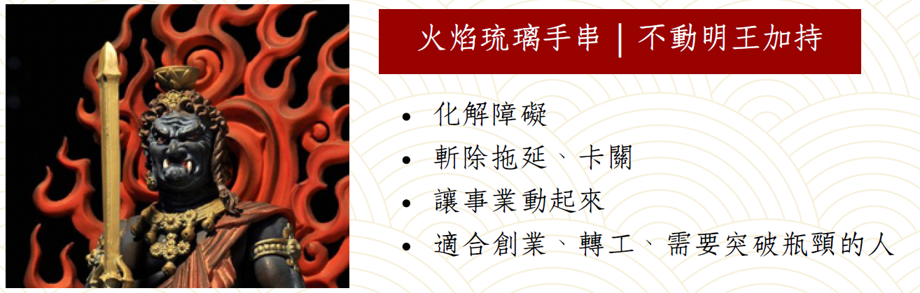 JA260220-M146-CCB0046-火焰琉璃手串-不動明皇(17-18-19cm)-材質:#925 鍍紅金--(預計4月頭到貨，只限尖沙咀門店自取不包郵)