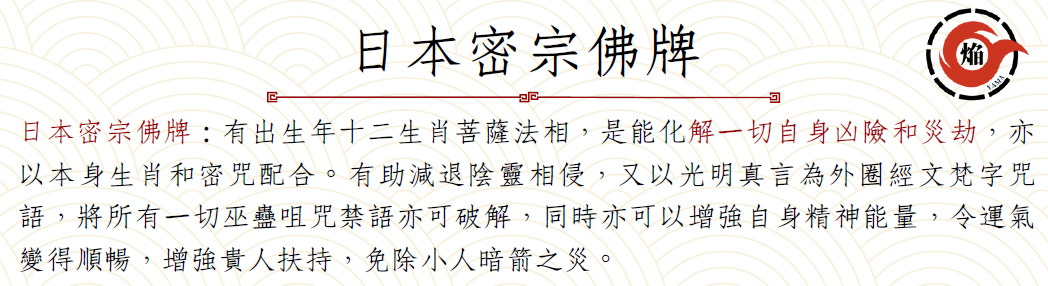 JA260220-M8-DDP1302-日本密宗佛牌: 普賢菩薩(龍/蛇)-材質:銀#925-直徑20mm-(預計4月頭到貨，只限尖沙咀門店自取不包郵)