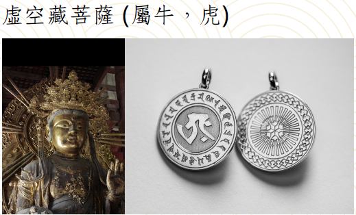 JA260220-M14-DDP1299-日本密宗佛牌: 虛空藏菩薩(牛/虎)-材質:銀#925-直徑20mm-(預計4月頭到貨，只限尖沙咀門店自取不包郵)