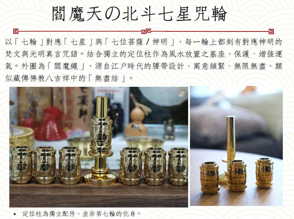 JA260220-M119--焔摩天の北斗七星咒輪-10cm高-材質 : 銅+合金( 1個咒輪+1個定位柱)-地藏菩薩--(預計4月頭到貨，只限尖沙咀門店自取不包郵)