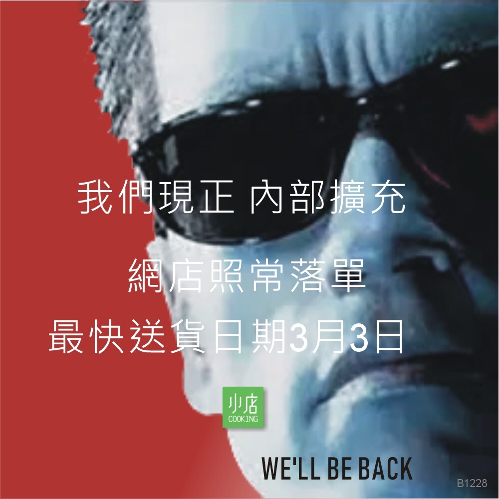 🔴Cooking小店工場整改中🔴