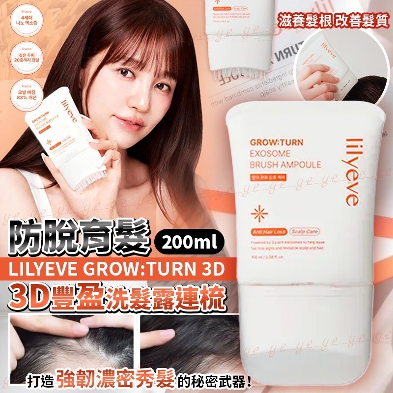 Lilyeve Grow:Turn 3D防脫育髮3D豐盈洗髮露連梳200ml