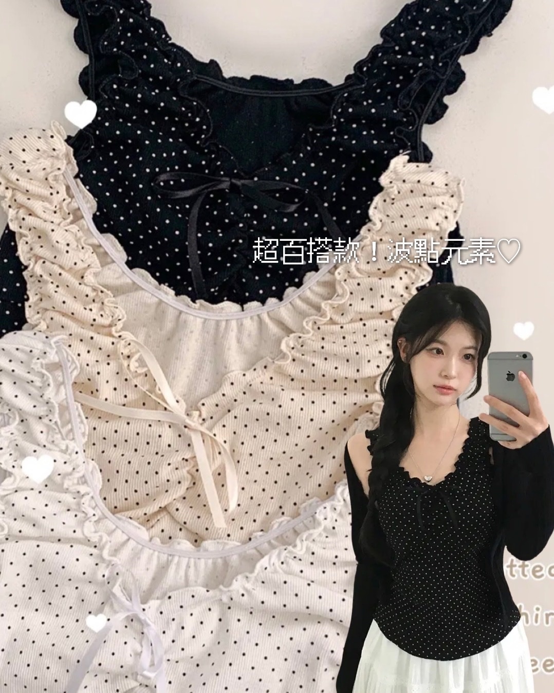 百搭ruffles波點背心 三色入