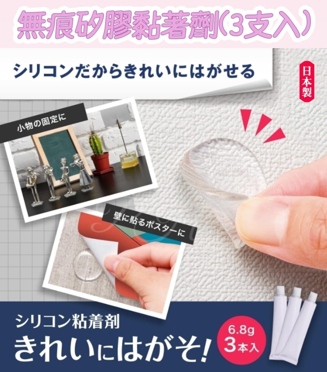【現貨】日本製 無痕矽膠黏著劑(3支入)