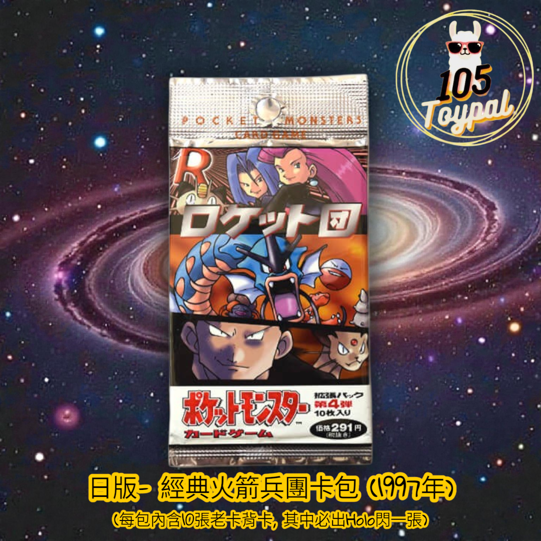 現貨- 日版火箭兵團卡包(1997年) Pokemon Card
