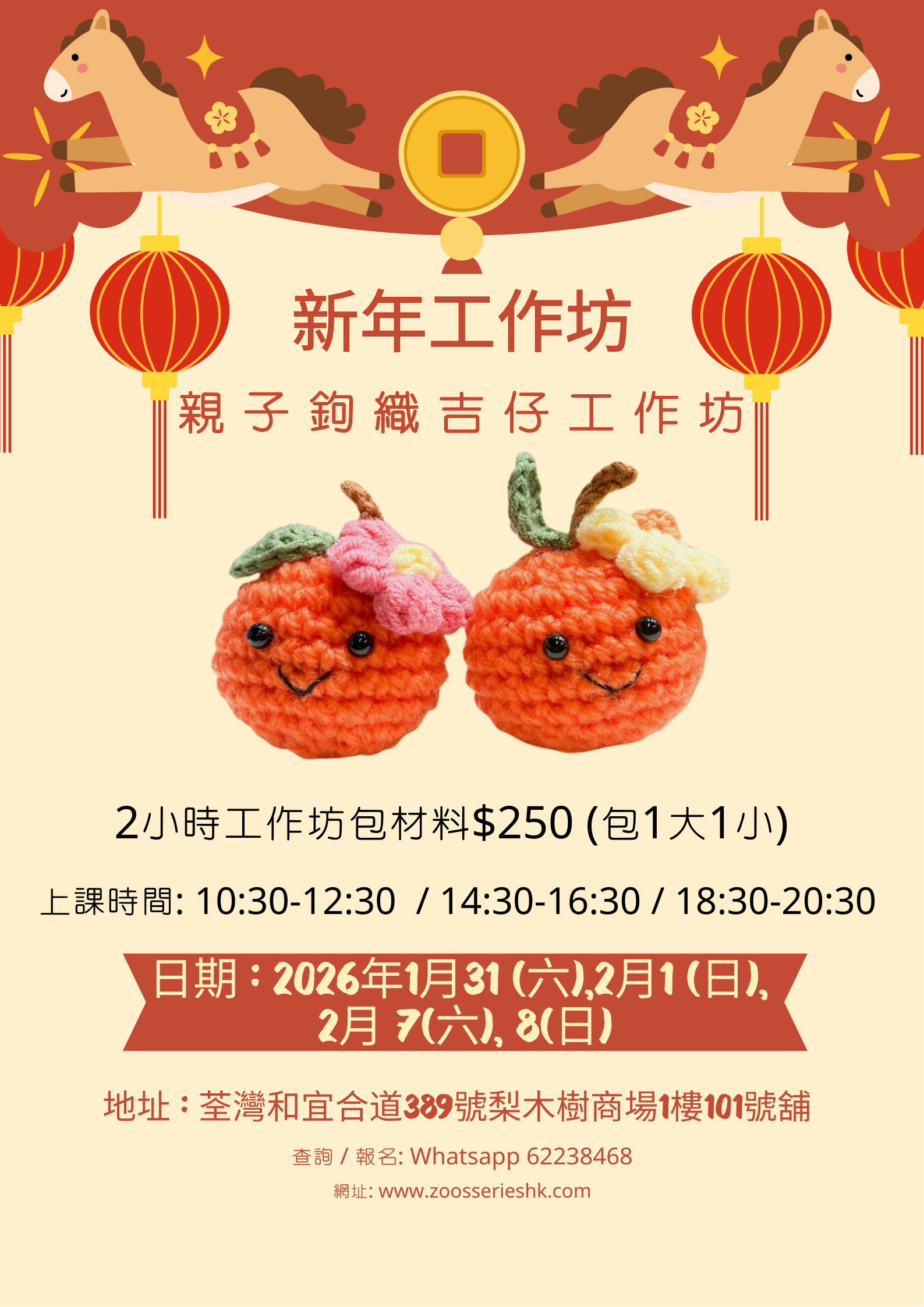 ! New ! 新 年 桔 仔 親 子 工 作 坊