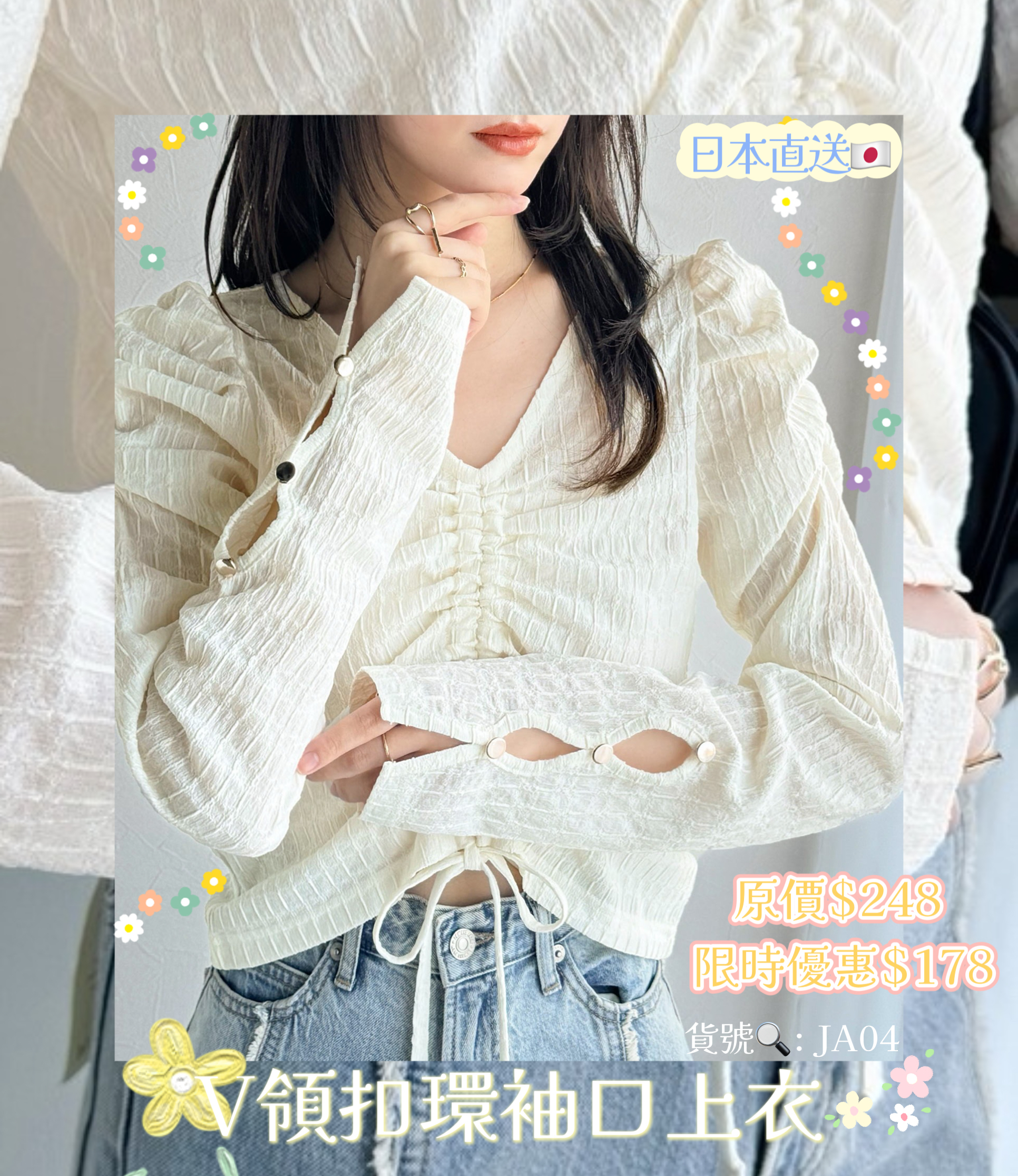 [日本直送🇯🇵]  V領環扣袖口上衣