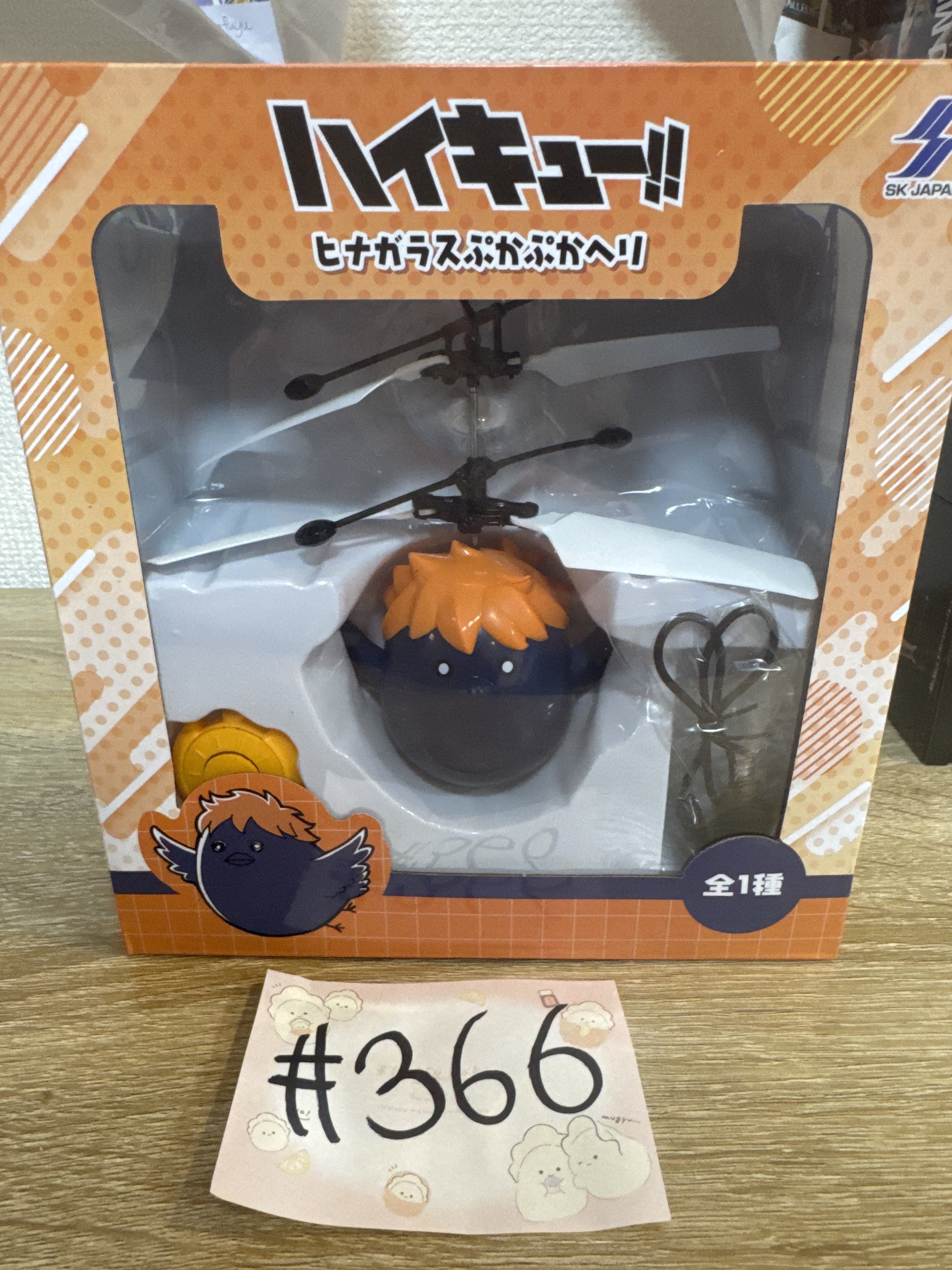 排球少年 日向 飛機#366