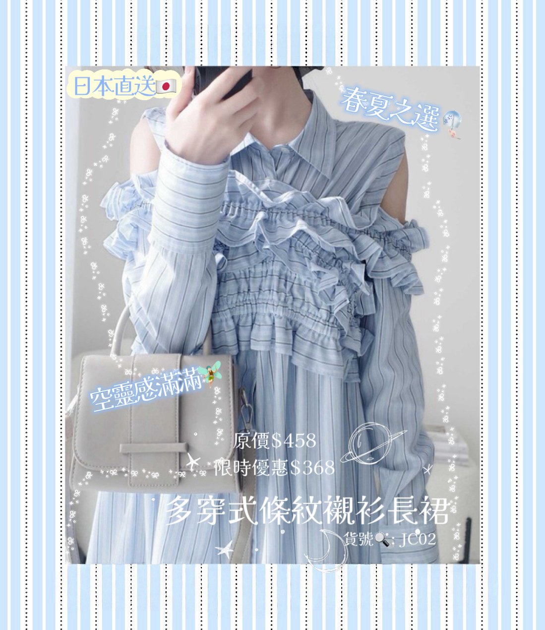 [日本直送🇯🇵] 多穿式條紋襯衫長裙