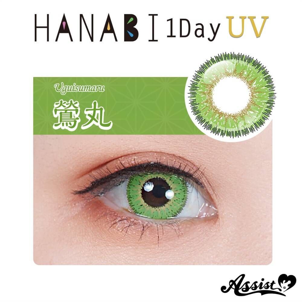 [Daily] HANABI 1Day UV Uguisumaru Makeup Contact Lenses | 10 lenses per box
