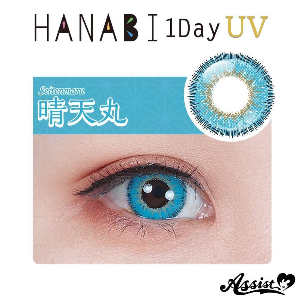 [Daily] HANABI 1Day UV Seitenmaru Makeup Contact Lenses | 10 lenses per box