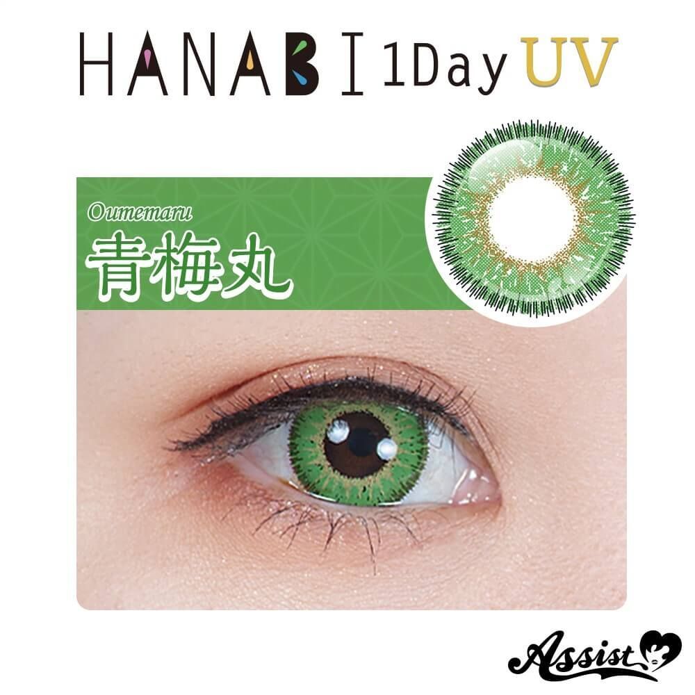 [Daily] HANABI 1Day UV Umemaru Makeup Contact Lenses | 10 lenses per box