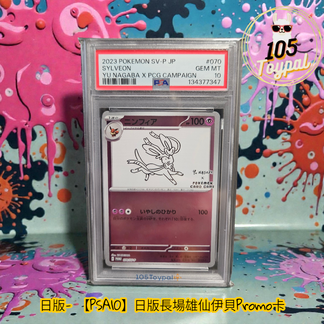 現貨- 【PSA10】日版長場雄仙伊貝Promo卡