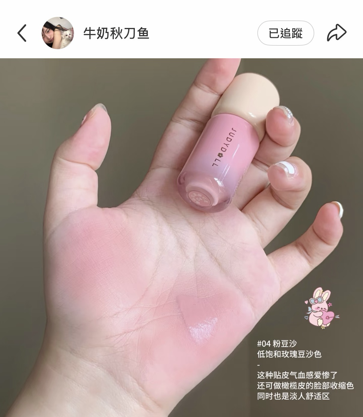 ♡ 橘朵乳液腮紅 ♡