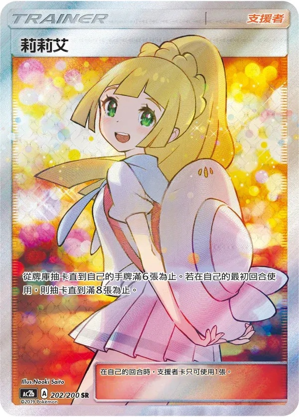 ac2b 美夢成美組合篇 202/200 莉莉艾  SR