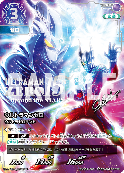 Beyond the STARS -  (EXS01-001)SD02-002 ウルトラマンゼロ