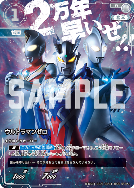 Beyond the STARS -   (EXS01-002)BP01-055 ウルトラマンゼロ