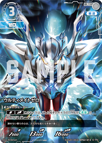 Beyond the STARS - (EXS01-003)BP02-013 ウルティメイトゼロ