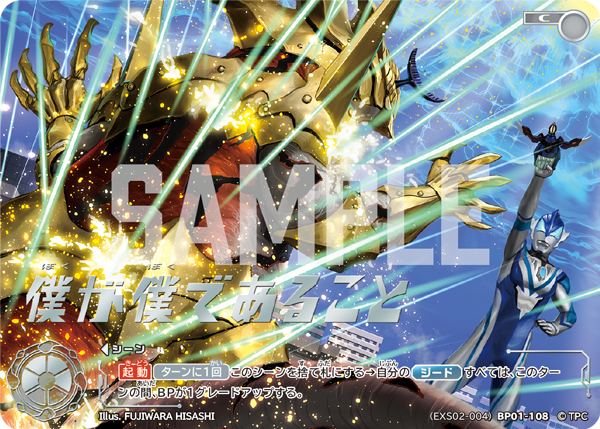 The Brave Risers - (EXS02-004)BP01-108 僕が僕であること