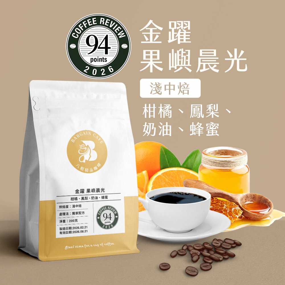 【600克精品組合】 200克*3袋 精品咖啡 單品咖啡 莊園咖啡 藝伎咖啡 手沖咖啡 咖啡豆推薦