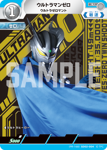 Ultraman PRカード - (PR-168)SD02-004 ウルトラマンゼロ