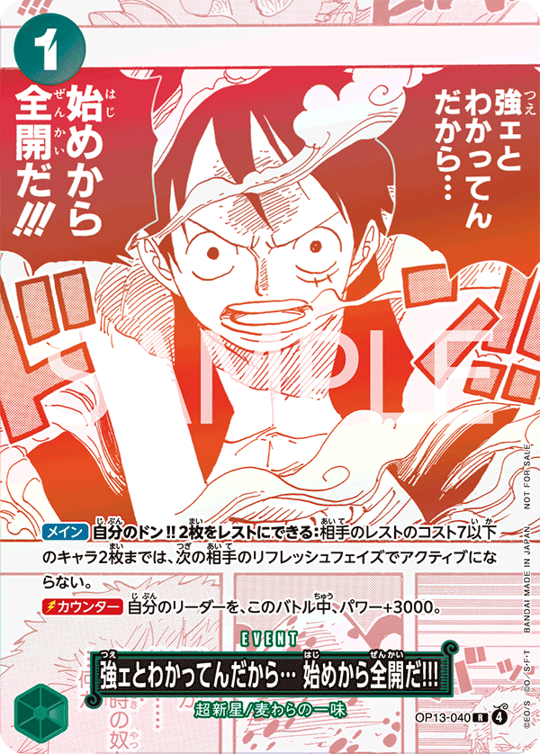 3周年！パック - OP13-040 強ェとわかってんだから… 始めから全開だ!!! R