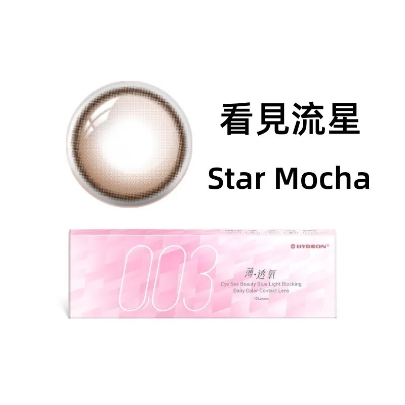 【看見流星】Hydron零零三薄透氧日拋 10入